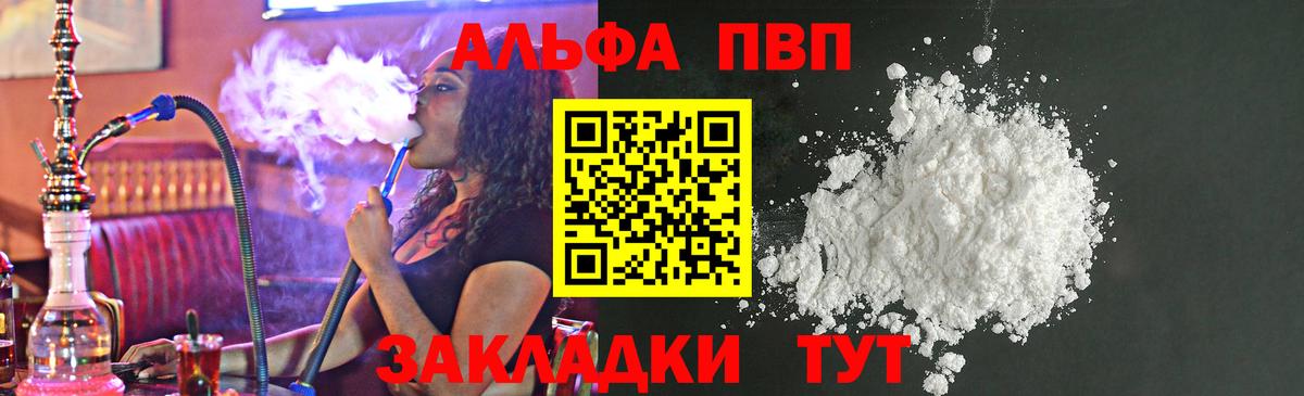 Лангепас  Альфа ПВП VHQ  A PVP кристаллы  Вход с VPN  A PVP Crystall 