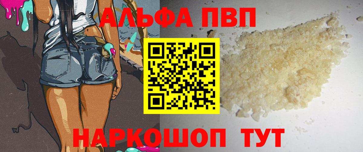 Alfa_PVP VHQ Лангепас