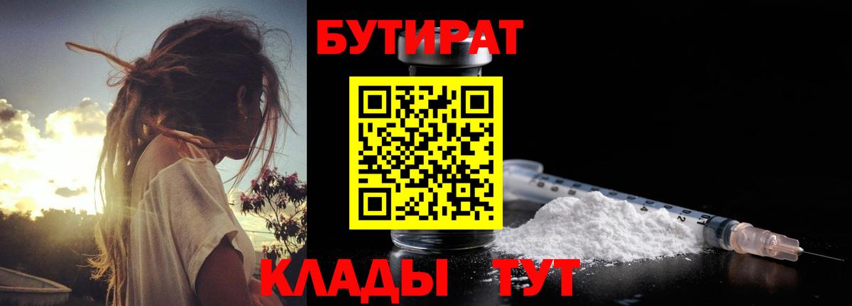 Лангепас  Бутират бутик  Вход с VPN 