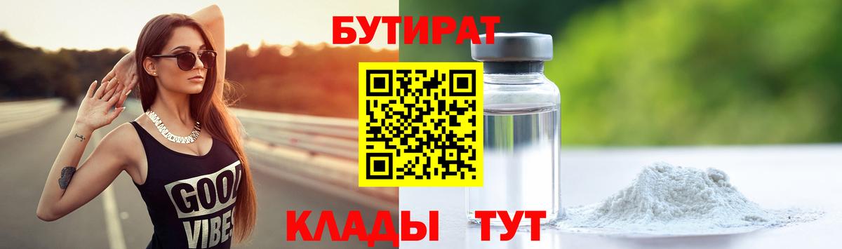 Бутират бутандиол Лангепас