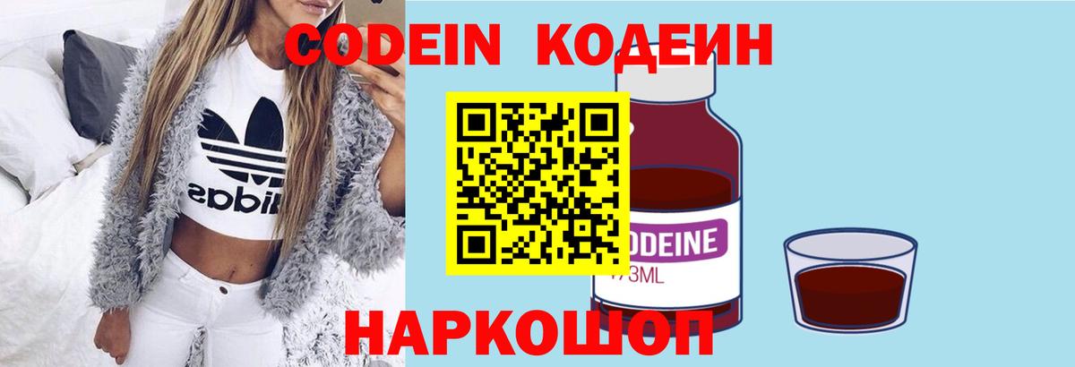 Кодеиновый сироп Lean Purple Drank  Вход с VPN  Лангепас 
