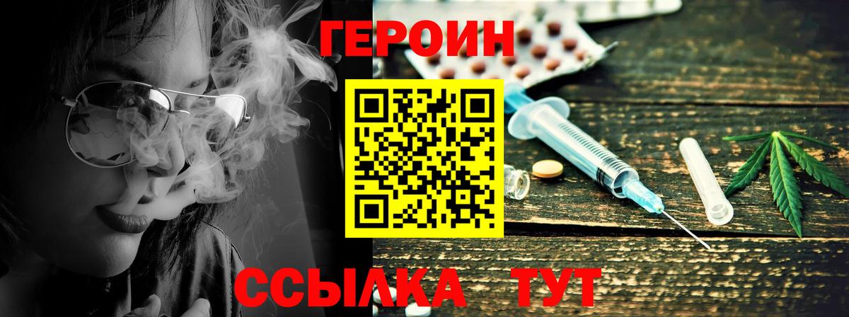 Лангепас  Героин хмурый  ГЕРОИН  Вход с VPN 