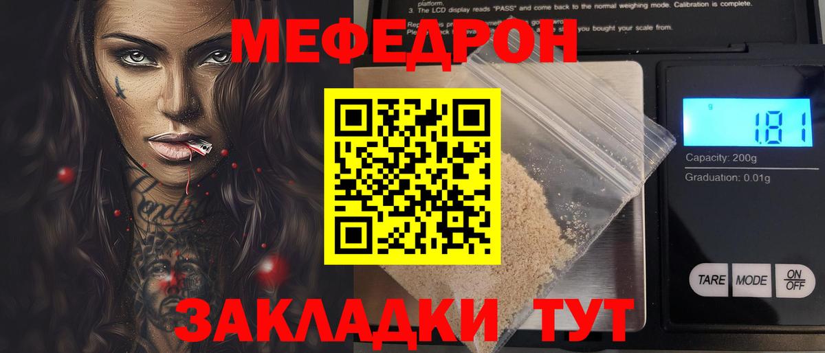 Мефедрон  Лангепас