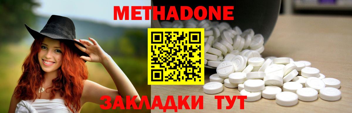 Метадон кристалл Лангепас